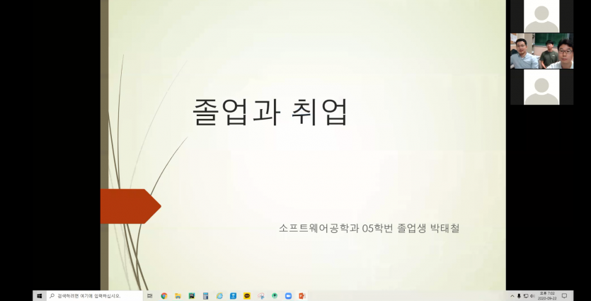 컴퓨터소프트웨어공학과 진로지도형 졸업생 만남 프로그램 1회차_1