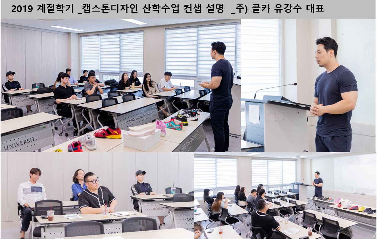 2019 계절학기 _ 캡스톤디자인 산학수업 컨셉 설명 _주) 콜카 유강수_1