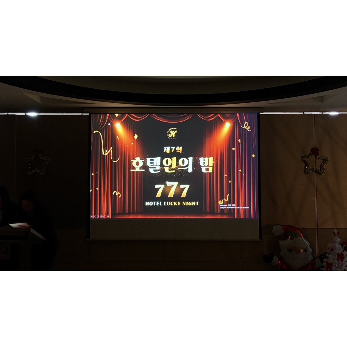 2025 제7회 호텔인의 밤 1부_1